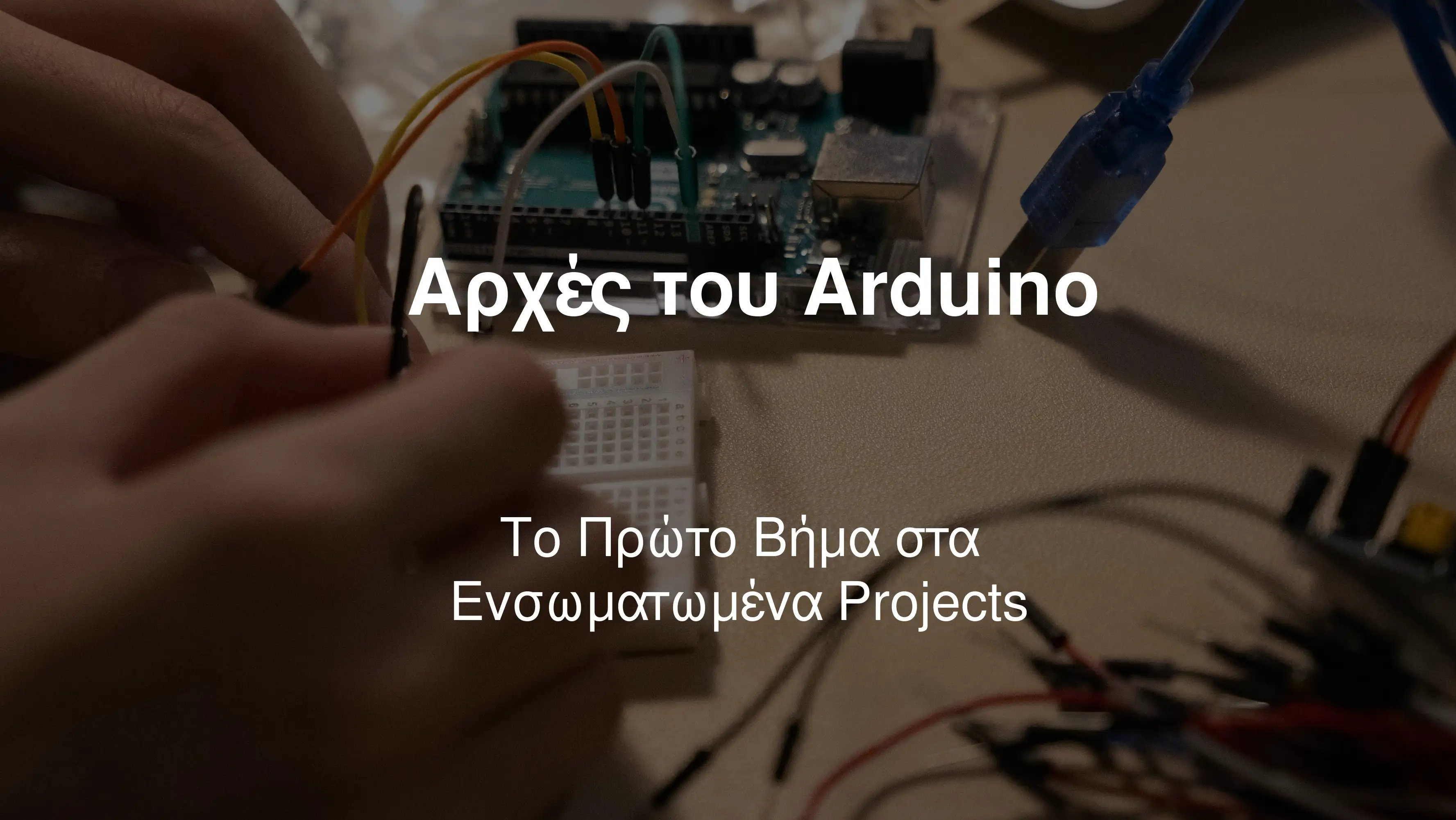 Αρχές του Arduino: Το Πρώτο Βήμα στα Ενσωματωμένα Projects course image