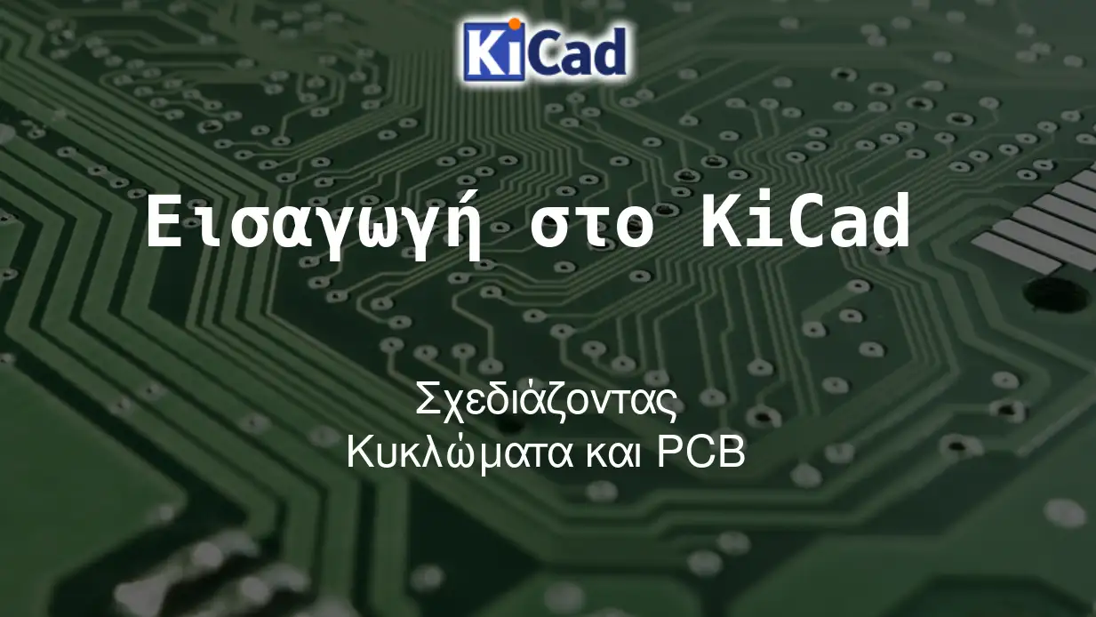 Εισαγωγή στο KiCAD: Σχεδιάζοντας Κυκλώματα και PCB moocs image