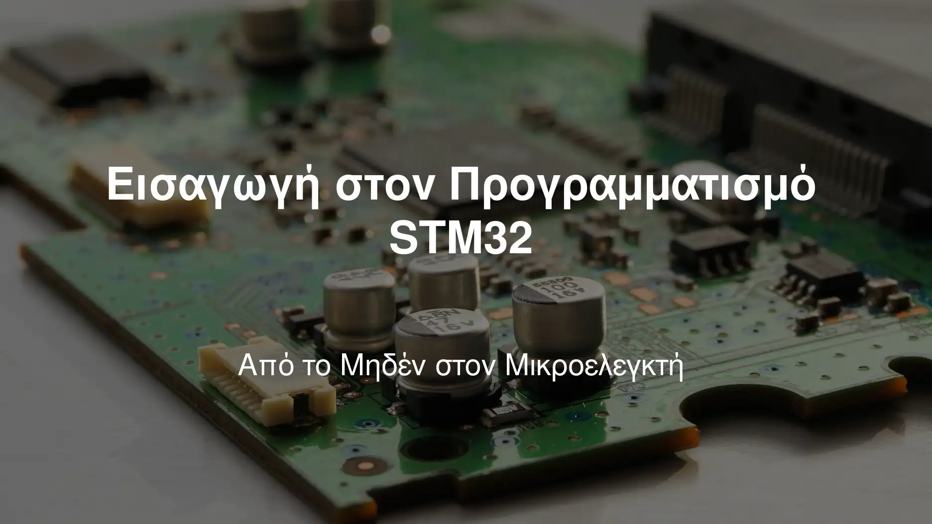 Εισαγωγή στον Προγραμματισμό STM32: Από το Μηδέν στον Μικροελεγκτή moocs image